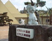ピラミッド温泉３